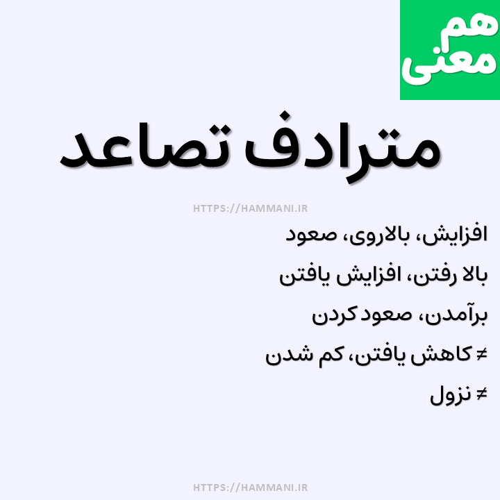 تصاعد