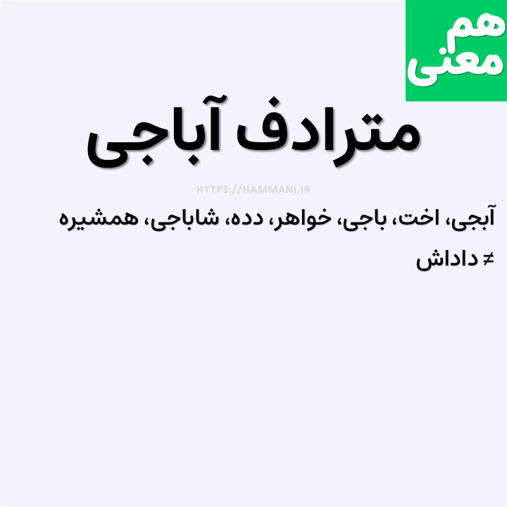 آباجی