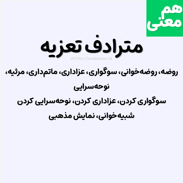 تعزیه